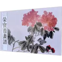 音像荣宝斋画谱 古代部分 79 吴昌硕花卉部分作者