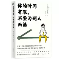音像你的时间有限,不要为别人而活/熊谷正寿熊谷正寿
