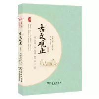 音像古文观止(精选本)吴楚材(清) 吴调侯(清)