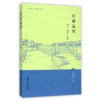 音像江南运河(风土城乡交通)/中华遗产人居典范书系刘森林