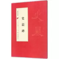音像史晨碑靳永 主编