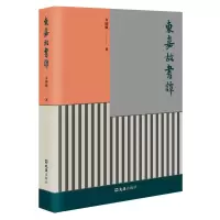 音像东嘉故书谭方韶毅|责编:苏菲