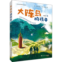 音像大陈岛的孩子袁晓君