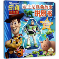 音像迪士尼涂色故事拼图书嘉良传媒 编