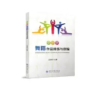 音像中小学舞蹈作品排练与创编王利桥