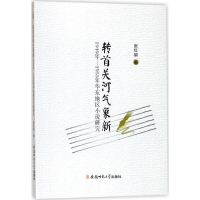 音像转首关河气象新张红娟 著
