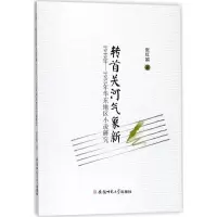 音像转首关河气象新张红娟 著