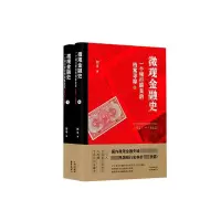 音像微观金融史(一个银行职员的档案寻踪1921-1942上下)刘平