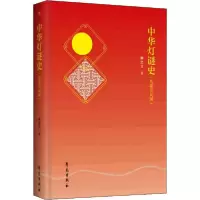 音像中华灯谜史(先秦至民国)(精)柳忠良