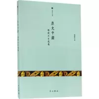 音像原史中国韩建业 著