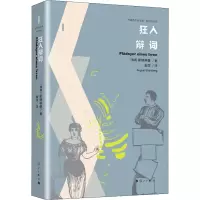 音像狂人辩词(瑞典)斯特林堡