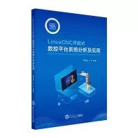 音像LinuxCNC开放式数控平台系统分析及应用史步海,丁川