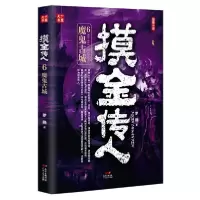 音像摸金传人6魔鬼古城罗晓著