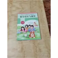 音像小学道德与法治教科书教学设计与指导 三年级下册郭方