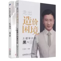 音像走出造价困境共2册孙嘉诚