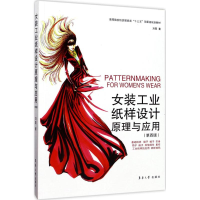 音像女装工业纸样设计原理与应用刘霄 著