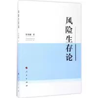 音像风险生存论贾英健 著