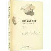 音像面向真理本身(巴迪欧哲学思想探析)肖倩颖