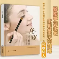 音像化妆设计基础戚立,赵艳倩,刘明 编