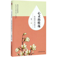 音像心灵的牧场铁凝 著