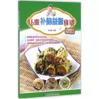 音像儿童补脑益智食谱200道陈国濠 编著