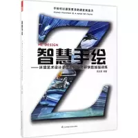 音像智慧手绘周志慧 编著