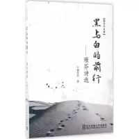 音像黑与白的前行魏景芬 著