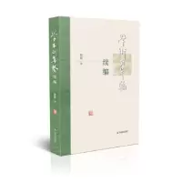 音像学术的年轮续编蒋寅 著