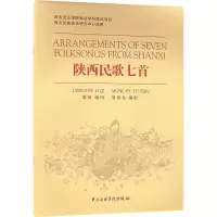 音像陕西民歌七首作者