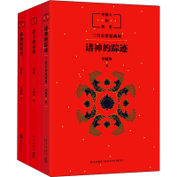 音像中国人的历史 先秦(全3册)申赋渔