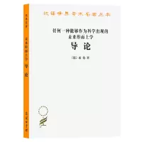 音像任何一种能够作为科学出现的未来形而上学导论[德]康德