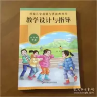 音像教学设计与指导 道德与法治二年级下盛宏宝
