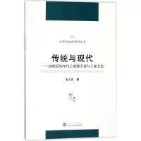 音像传统与现代毛小芬 著