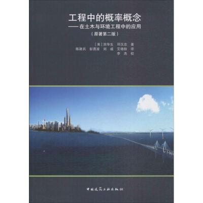 音像工程中的概率概念(美)洪华生,(美)邓汉忠 著;陈建兵 等 译