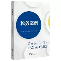 音像税务案例编者:方红生//周夏飞//徐志//钱正平|责编:陈丽勋