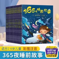 音像365夜睡前故事12册肖辉