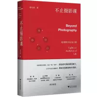 音像不止摄影课:如何照见生活之美曾忆城