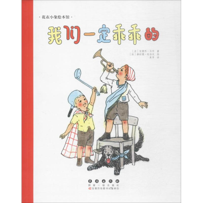 音像我们一定乖乖的