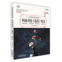 音像容易跟着做(时尚烫花造花技法)/手作生活GOOD TIME编辑部