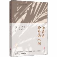 音像活在这珍贵的人间汪曾祺