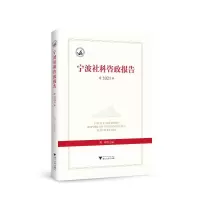 音像宁波社科咨政报告2021傅晓