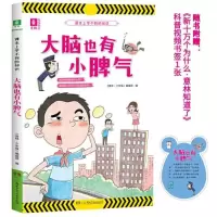 音像课本上学不到的知识·大脑也有小脾气《意林·少年版》编辑部