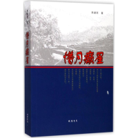 音像懵月癫星易健常 著