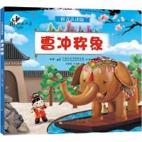 音像曹冲称象(拼音认读版)/中国动画典藏於鹏程