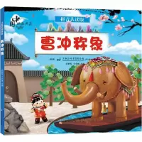 音像曹冲称象(拼音认读版)/中国动画典藏於鹏程