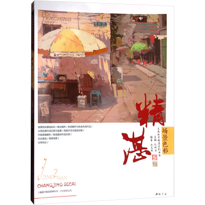 音像精湛 场景色彩孔祥涛 主编;赵志欣 编著
