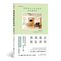 音像两周逃出脏乱房间