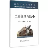 音像工业通风与除尘杜翠凤,牛伟 编