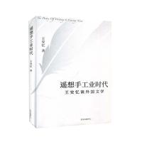 音像遥想手工业时代王安忆