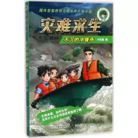 音像不沉的冲锋舟许诺晨 著